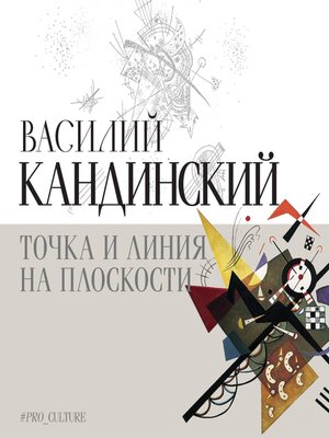cover image of Точка и линия на плоскости
